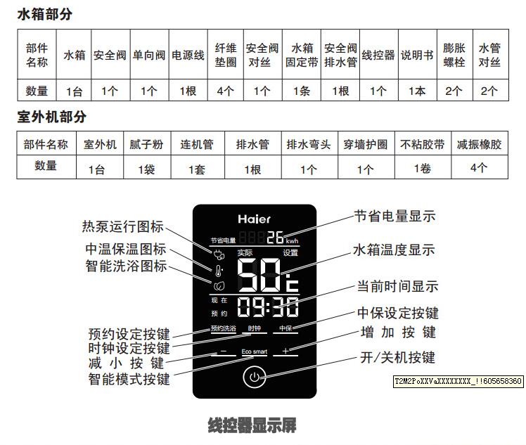 haier 海尔空气能热水器200l(带电辅加热)